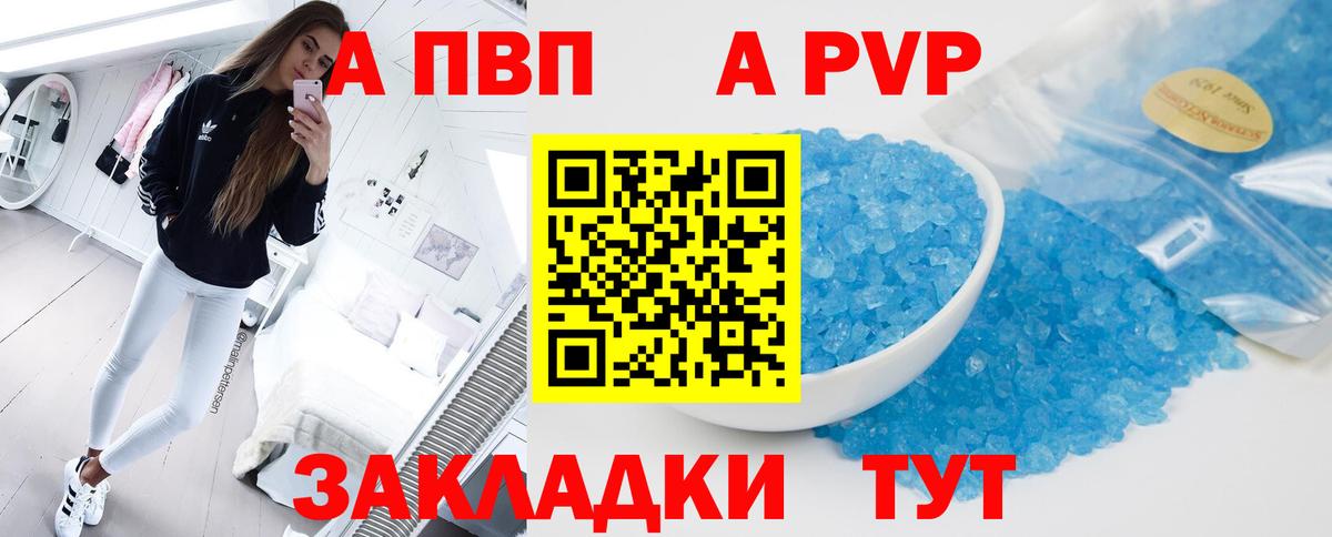 A-PVP  Вход с VPN  A-PVP СК КРИС  Alpha PVP Соль  Железногорск  А ПВП мука 
