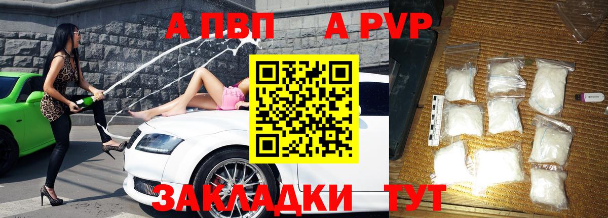 Alfa_PVP кристаллы Железногорск