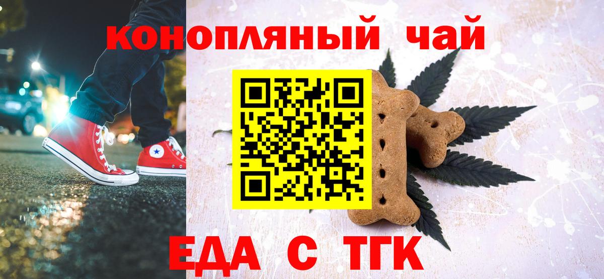 Cannafood конопля Железногорск