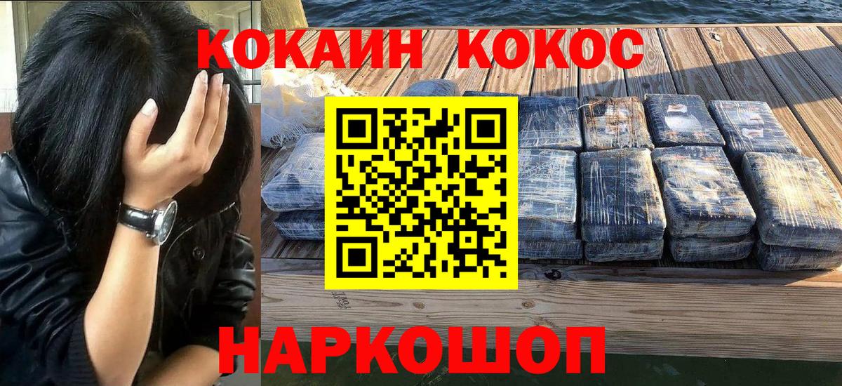 Кокаин 98% Железногорск