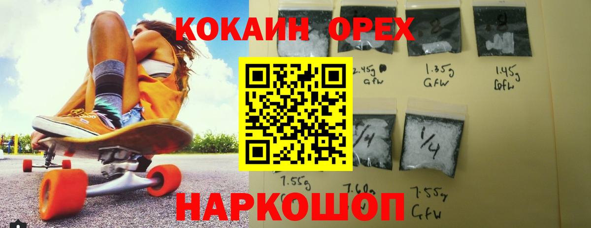Кокаин  COCAIN 99%  купить наркотик  Вход с VPN  Cocaine 99%  Железногорск 