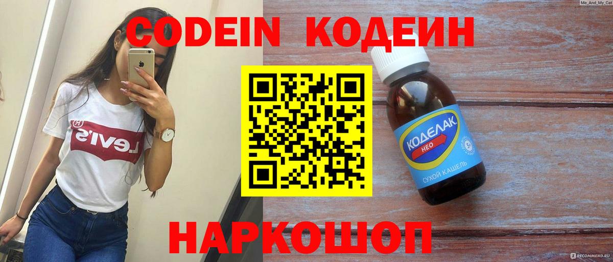 Codein напиток Lean (лин)  Вход с VPN  Железногорск  Кодеиновый сироп Lean напиток Lean (лин) 