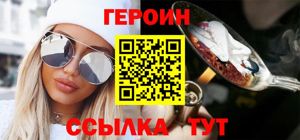 ГЕРОИН афганец  Вход с VPN  Железногорск 