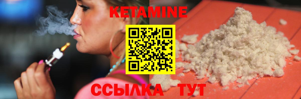 КЕТАМИН ketamine Железногорск