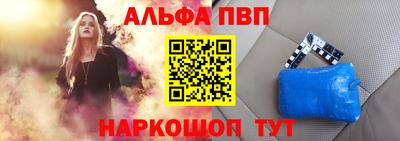 альфа пвп Краснознаменск