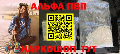 альфа пвп Краснознаменск