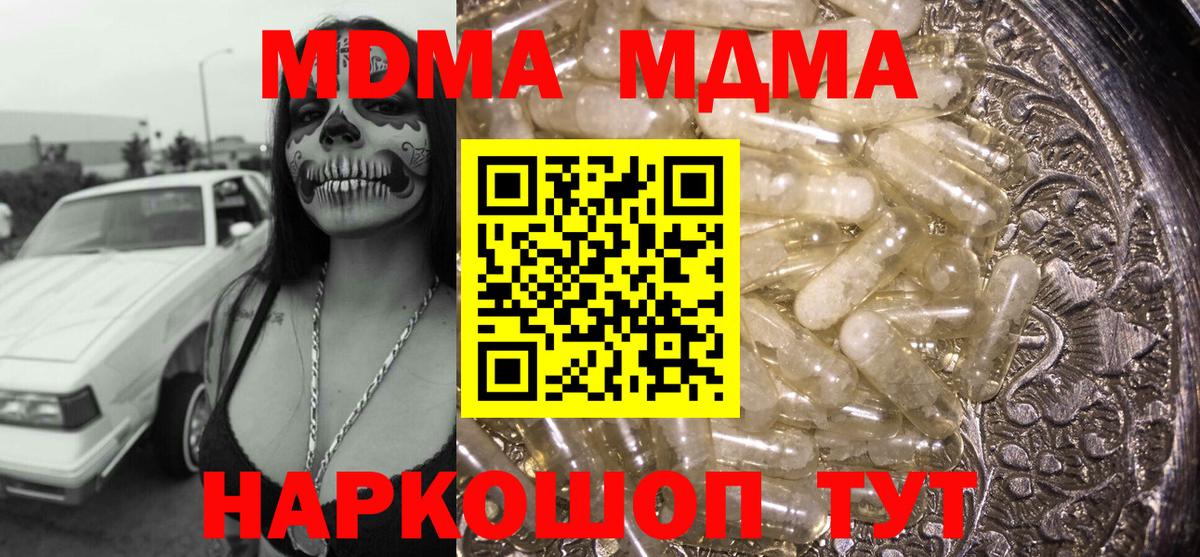 MDMA кристаллы  Вход с VPN  MDMA  MDMA кристаллы  Железногорск 