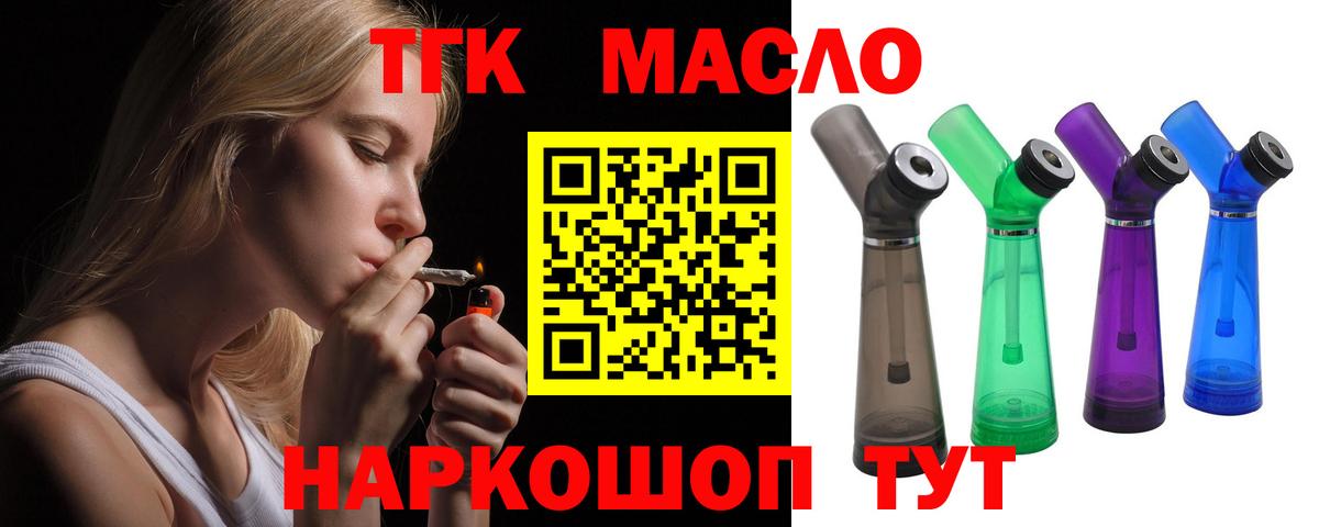 ТГК вейп  наркота  ТГК жижа  Железногорск  Вход с VPN 